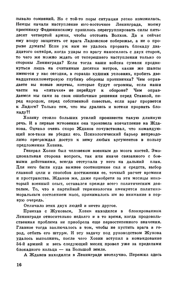  Подвиг. Приложение к журналу «Сельская молодежь» - Подвиг 1978 №06 - Страница № 18