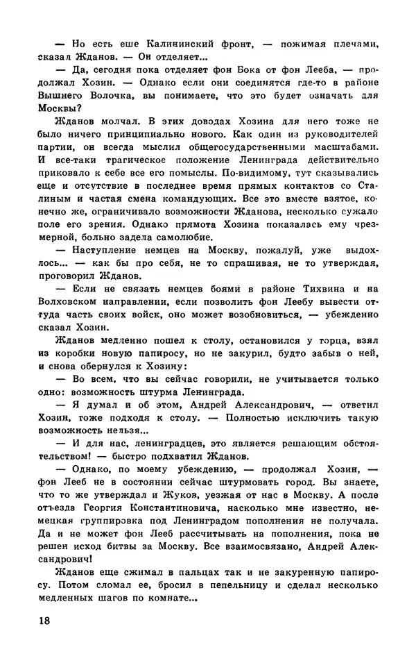  Подвиг. Приложение к журналу «Сельская молодежь» - Подвиг 1978 №06 - Страница № 20