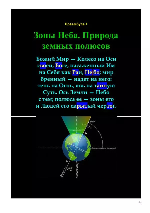 Олег Ермаков - Льды c Луны. Метафизика хладности полюсов Земли и феномен полярных НЛО - Страница № 4