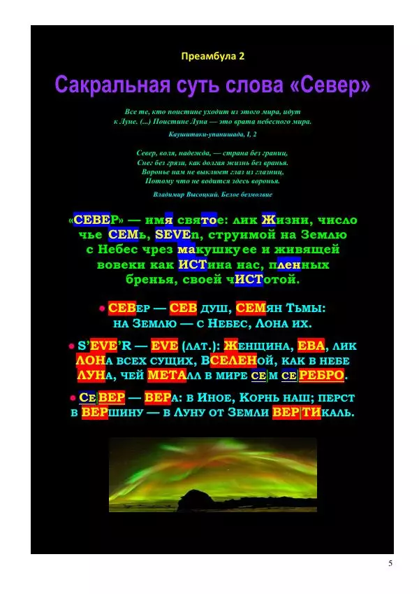 Олег Ермаков - Льды c Луны. Метафизика хладности полюсов Земли и феномен полярных НЛО - Страница № 5