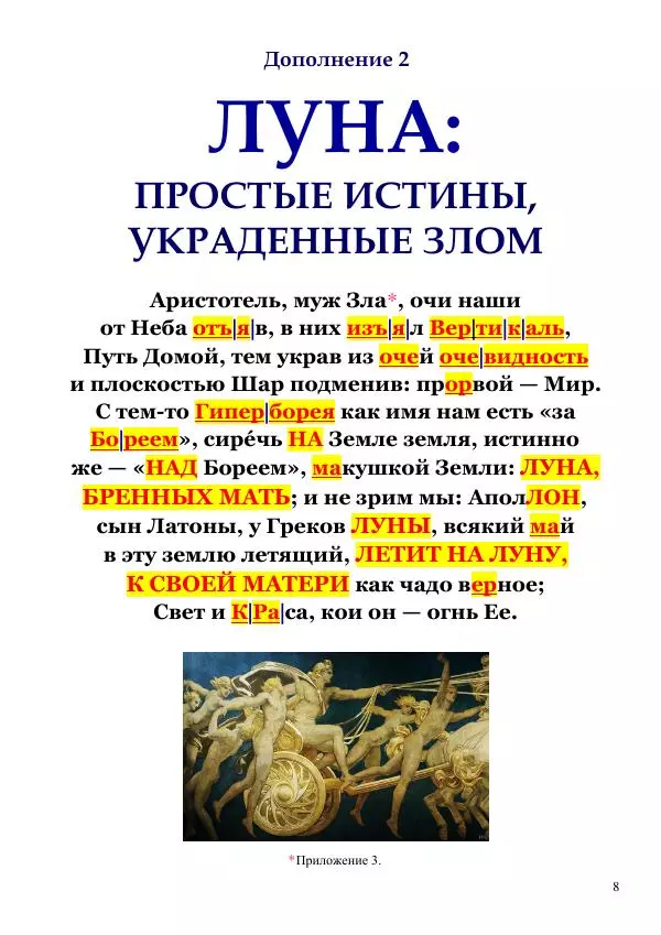 Олег Ермаков - Льды c Луны. Метафизика хладности полюсов Земли и феномен полярных НЛО - Страница № 8