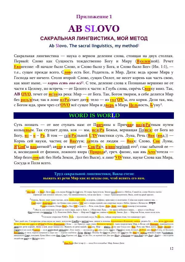 Олег Ермаков - Льды c Луны. Метафизика хладности полюсов Земли и феномен полярных НЛО - Страница № 12