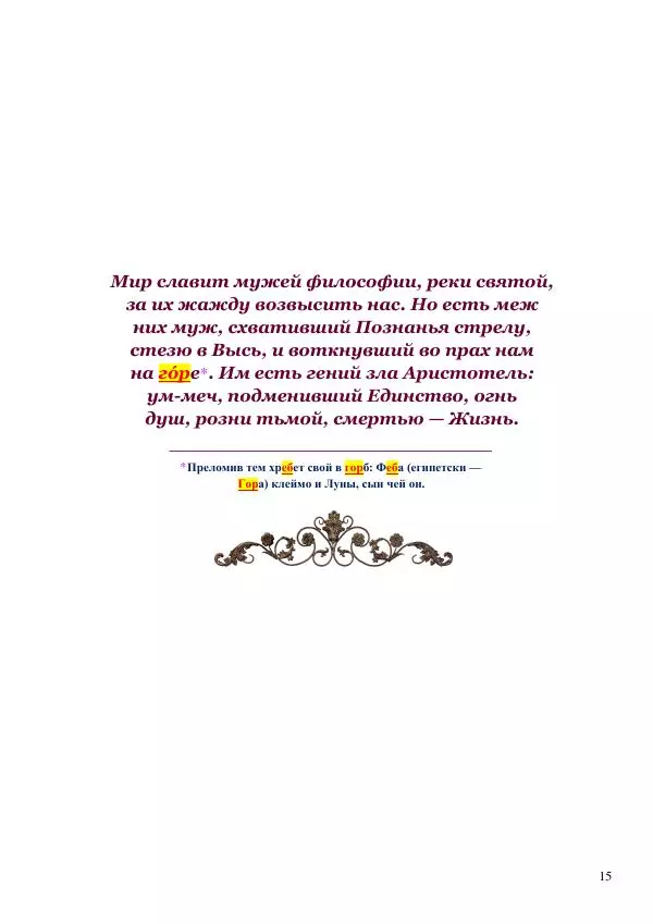 Олег Ермаков - Льды c Луны. Метафизика хладности полюсов Земли и феномен полярных НЛО - Страница № 15