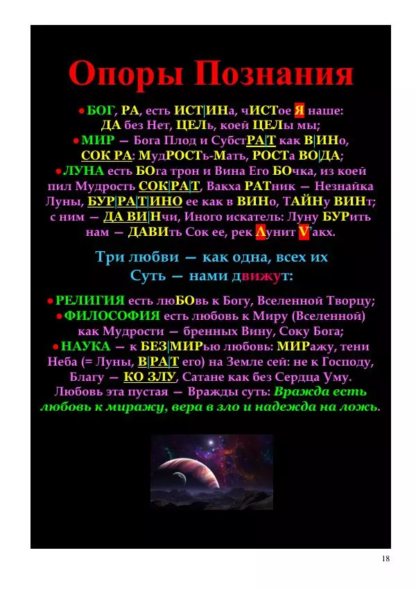 Олег Ермаков - Льды c Луны. Метафизика хладности полюсов Земли и феномен полярных НЛО - Страница № 18