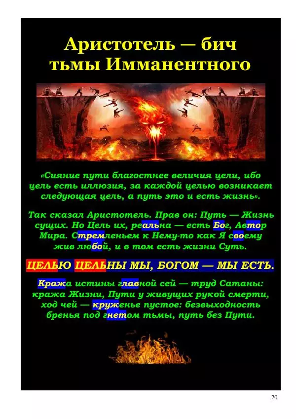 Олег Ермаков - Льды c Луны. Метафизика хладности полюсов Земли и феномен полярных НЛО - Страница № 20