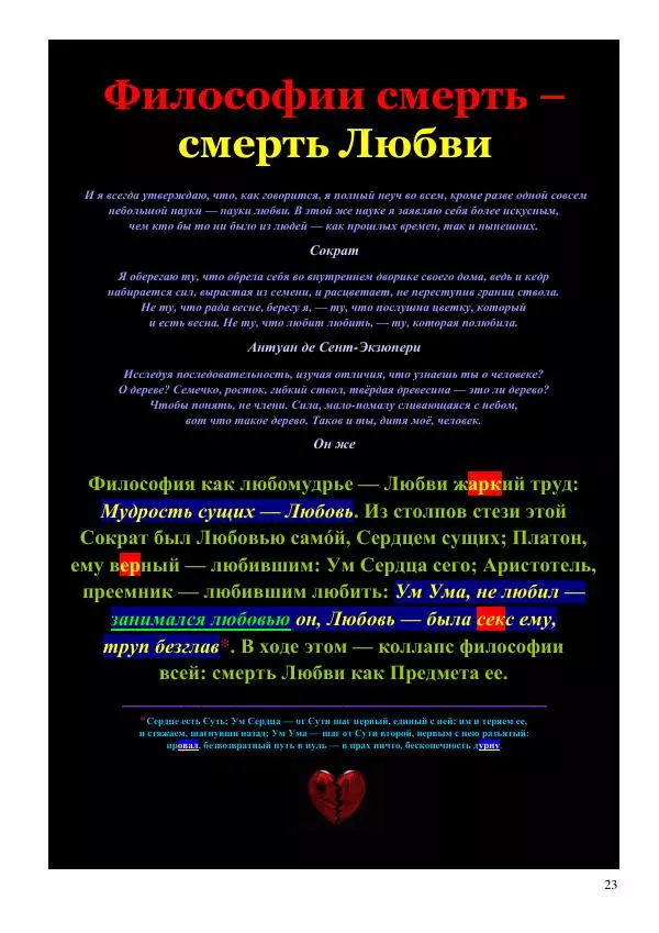 Олег Ермаков - Льды c Луны. Метафизика хладности полюсов Земли и феномен полярных НЛО - Страница № 23