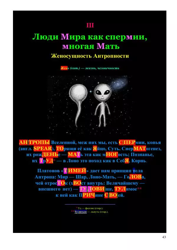 Олег Ермаков - Льды c Луны. Метафизика хладности полюсов Земли и феномен полярных НЛО - Страница № 43