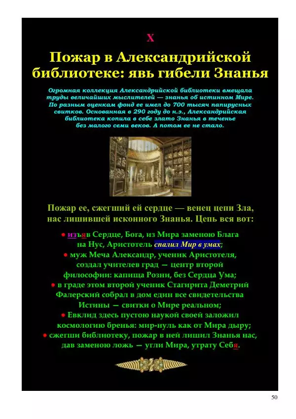 Олег Ермаков - Льды c Луны. Метафизика хладности полюсов Земли и феномен полярных НЛО - Страница № 50