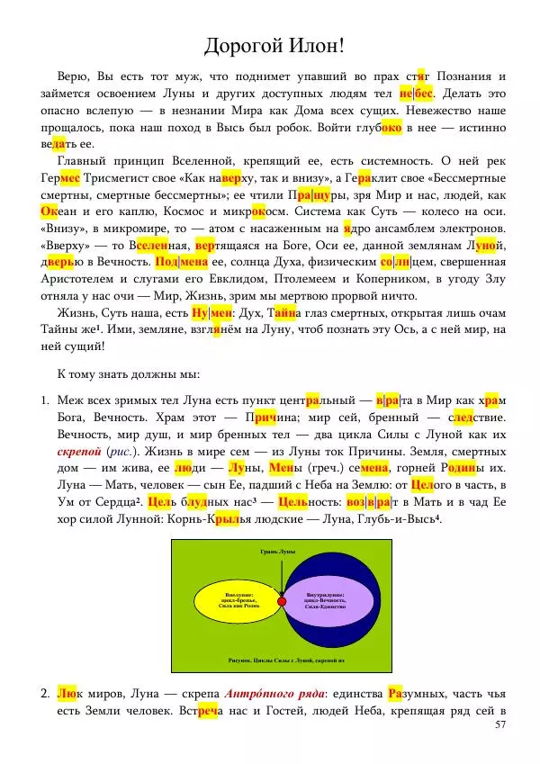 Олег Ермаков - Льды c Луны. Метафизика хладности полюсов Земли и феномен полярных НЛО - Страница № 57
