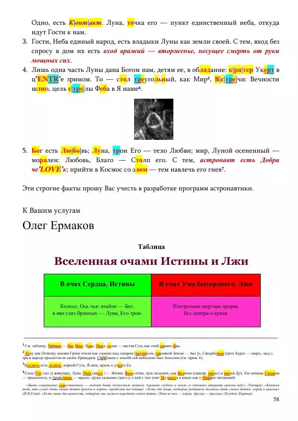 Олег Ермаков - Льды c Луны. Метафизика хладности полюсов Земли и феномен полярных НЛО - Страница № 58