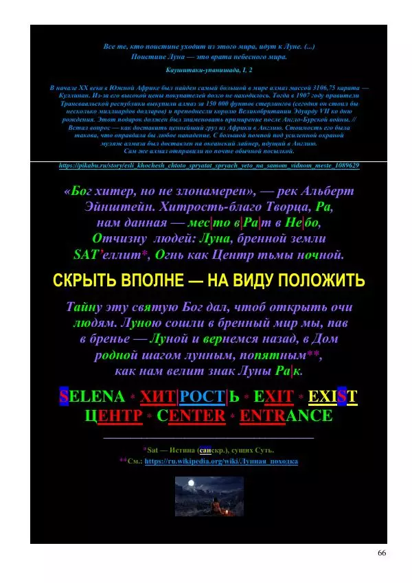 Олег Ермаков - Льды c Луны. Метафизика хладности полюсов Земли и феномен полярных НЛО - Страница № 66