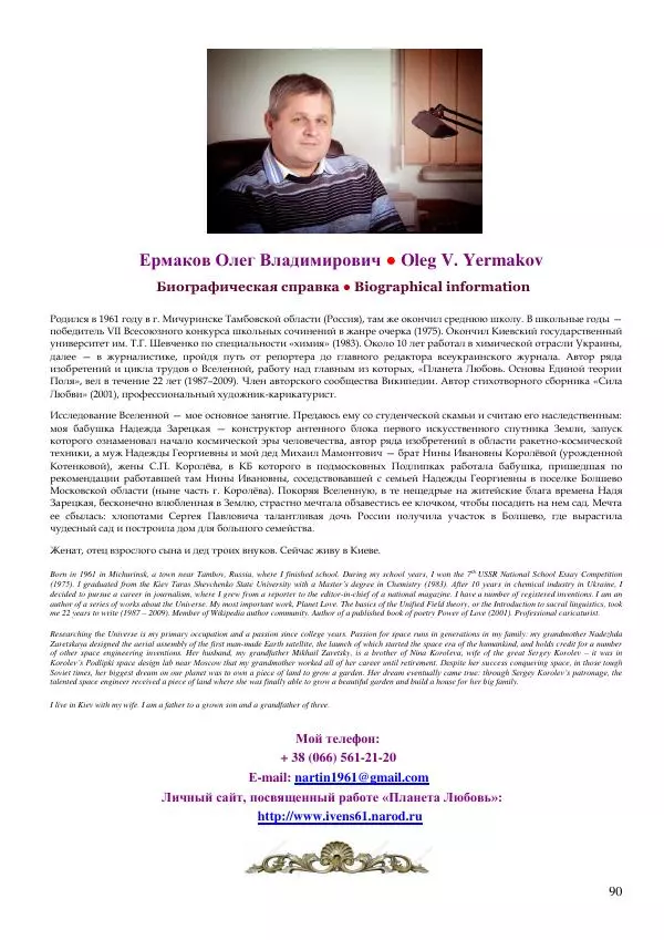 Олег Ермаков - Льды c Луны. Метафизика хладности полюсов Земли и феномен полярных НЛО - Страница № 90