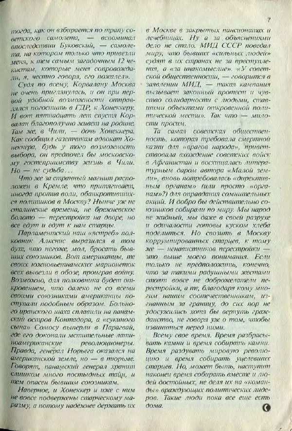  дайджест «Спутник» - Спутник 1991 №7 июль - Страница № 9