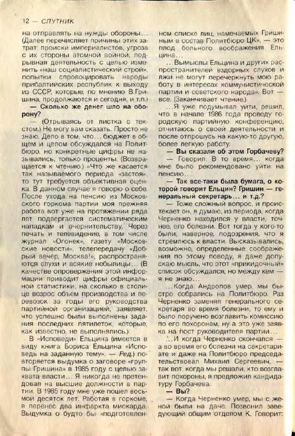  дайджест «Спутник» - Спутник 1991 №7 июль - Страница № 14