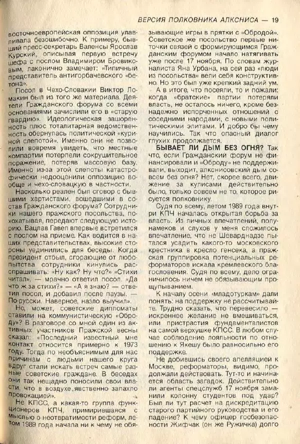  дайджест «Спутник» - Спутник 1991 №7 июль - Страница № 21
