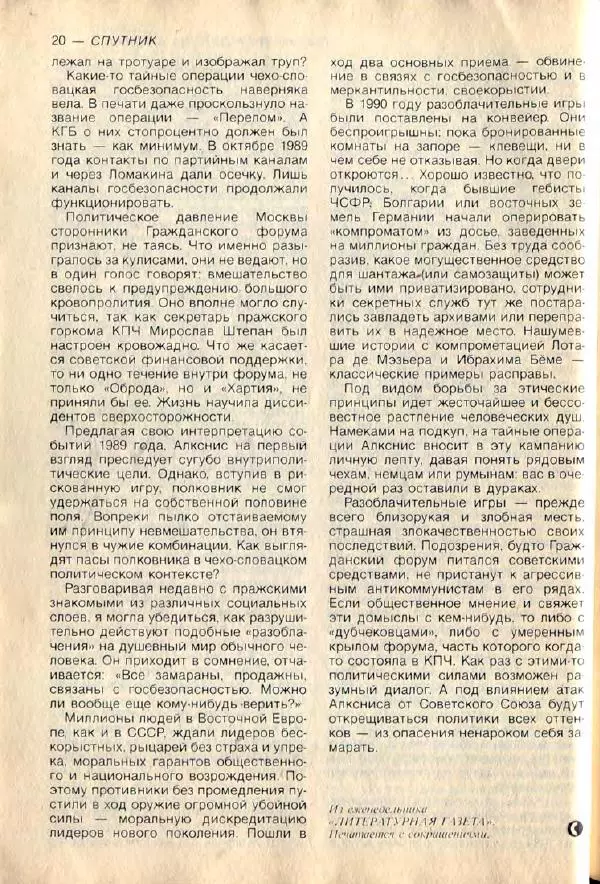  дайджест «Спутник» - Спутник 1991 №7 июль - Страница № 22