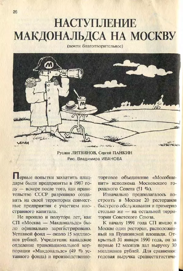  дайджест «Спутник» - Спутник 1991 №7 июль - Страница № 28