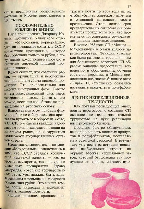  дайджест «Спутник» - Спутник 1991 №7 июль - Страница № 29