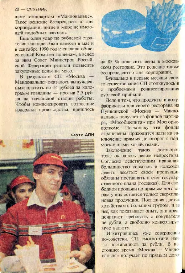  дайджест «Спутник» - Спутник 1991 №7 июль - Страница № 30