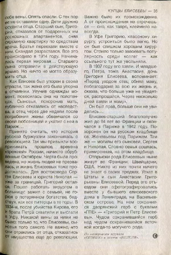  дайджест «Спутник» - Спутник 1991 №7 июль - Страница № 37