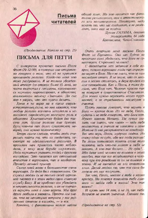  дайджест «Спутник» - Спутник 1991 №7 июль - Страница № 38