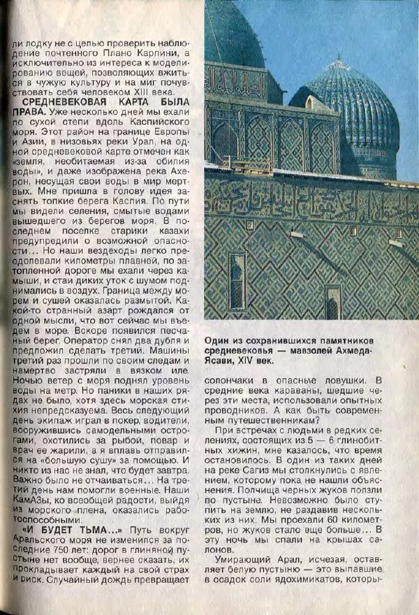  дайджест «Спутник» - Спутник 1991 №7 июль - Страница № 45