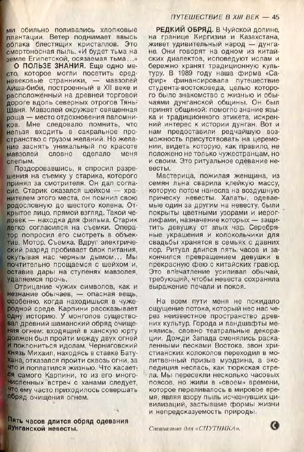  дайджест «Спутник» - Спутник 1991 №7 июль - Страница № 47