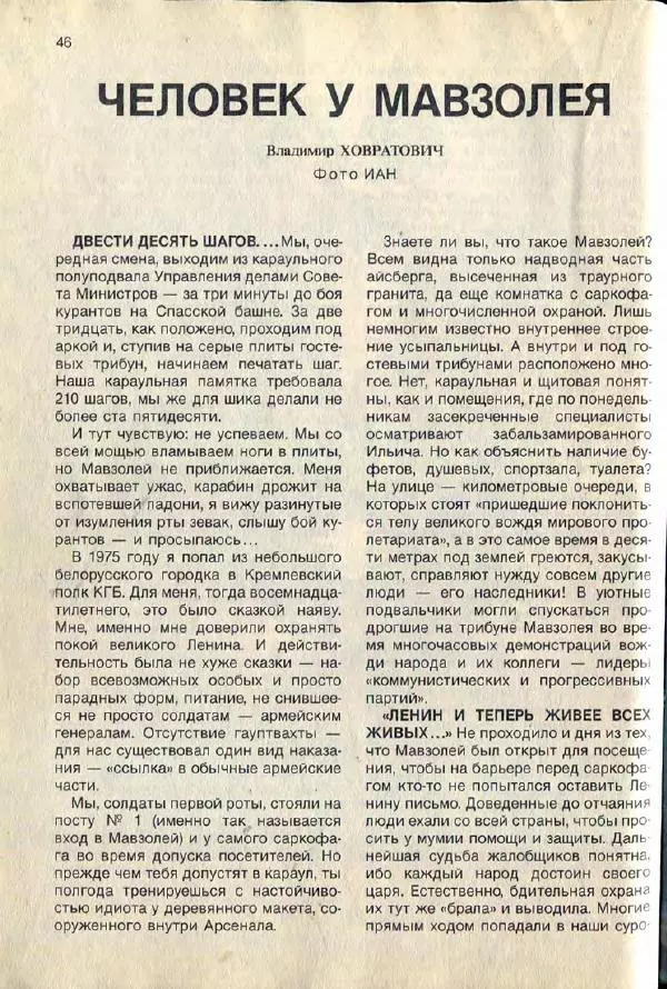  дайджест «Спутник» - Спутник 1991 №7 июль - Страница № 48