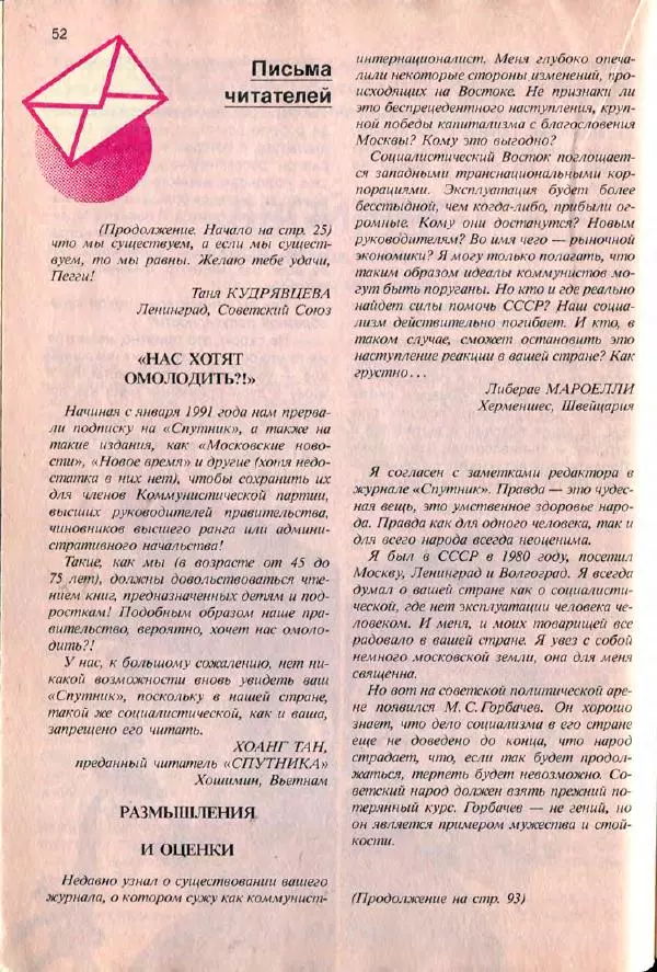  дайджест «Спутник» - Спутник 1991 №7 июль - Страница № 54