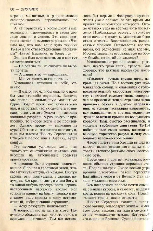  дайджест «Спутник» - Спутник 1991 №7 июль - Страница № 62