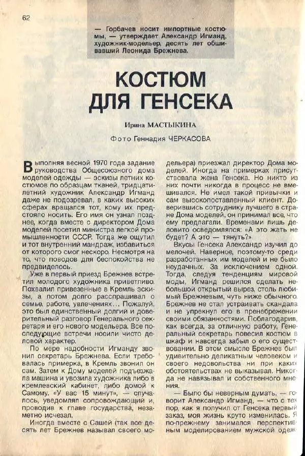  дайджест «Спутник» - Спутник 1991 №7 июль - Страница № 64