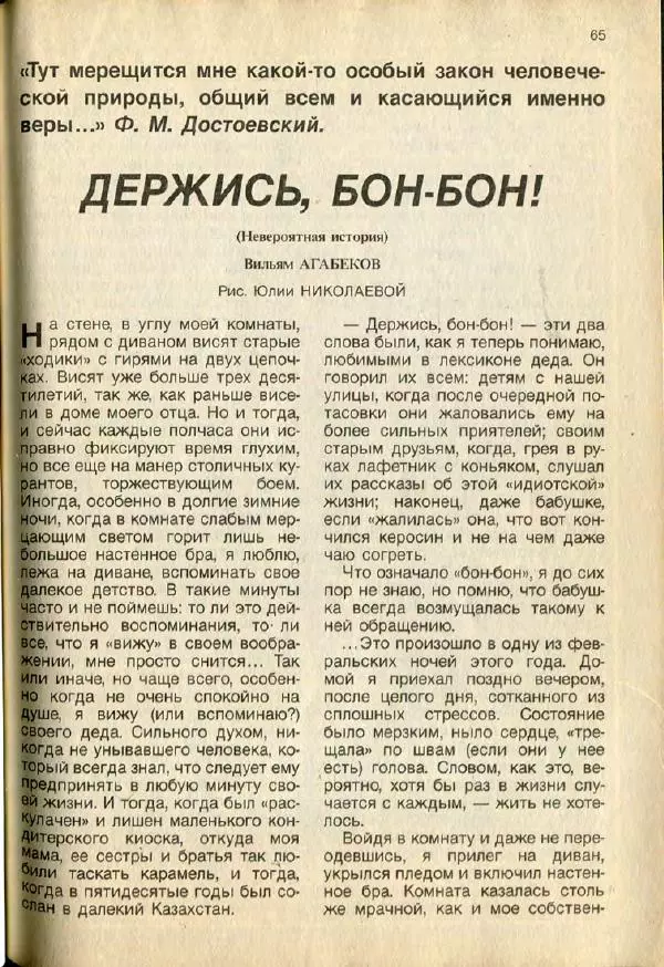  дайджест «Спутник» - Спутник 1991 №7 июль - Страница № 67