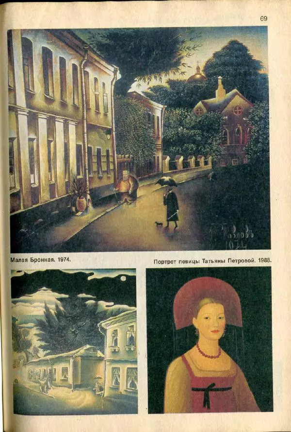  дайджест «Спутник» - Спутник 1991 №7 июль - Страница № 71