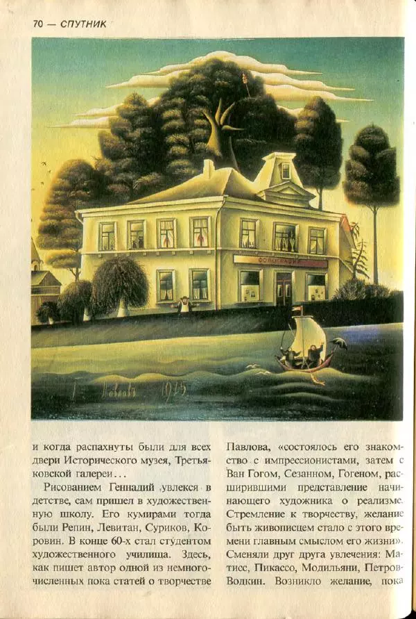  дайджест «Спутник» - Спутник 1991 №7 июль - Страница № 72