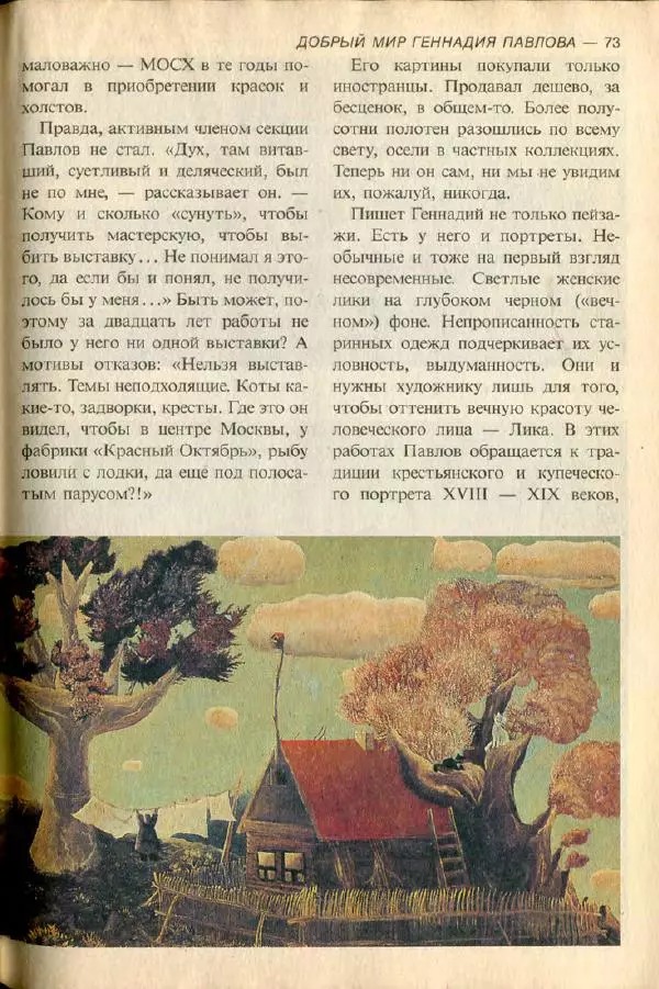  дайджест «Спутник» - Спутник 1991 №7 июль - Страница № 75