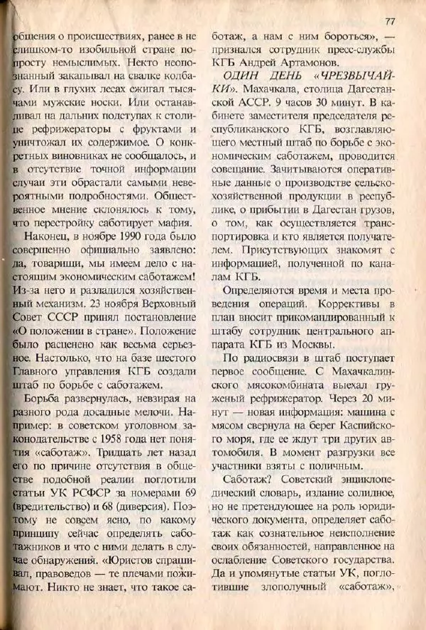  дайджест «Спутник» - Спутник 1991 №7 июль - Страница № 79