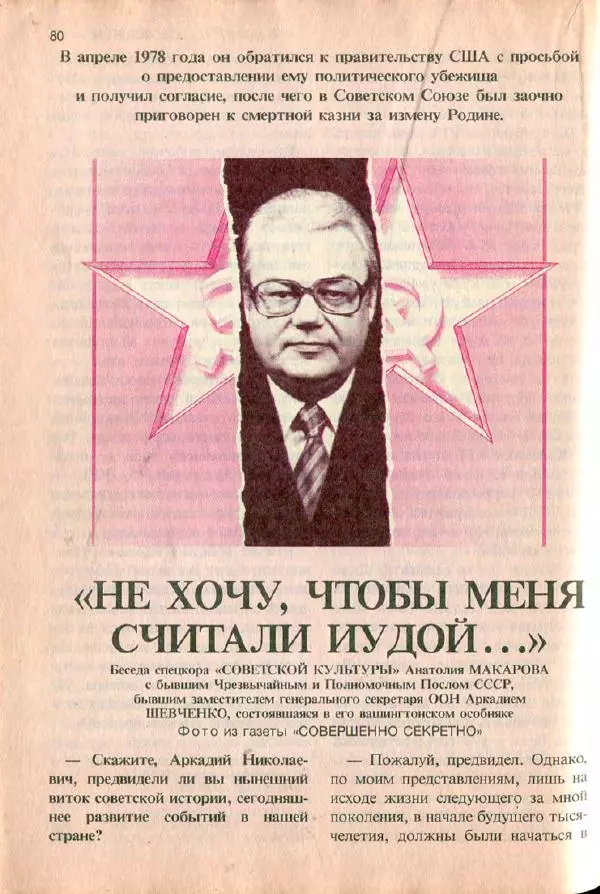  дайджест «Спутник» - Спутник 1991 №7 июль - Страница № 82