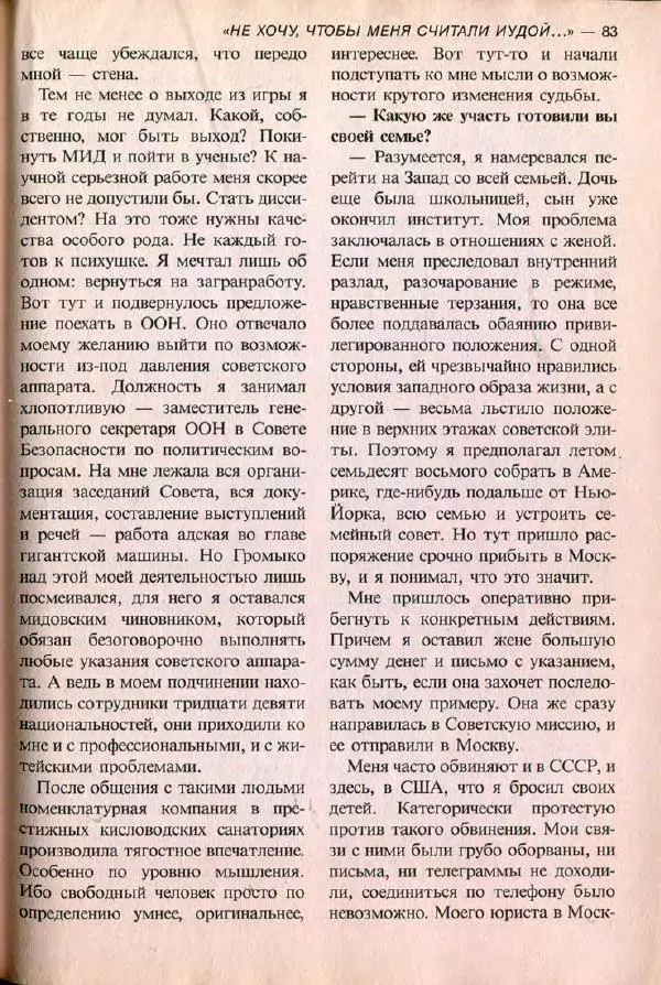  дайджест «Спутник» - Спутник 1991 №7 июль - Страница № 85