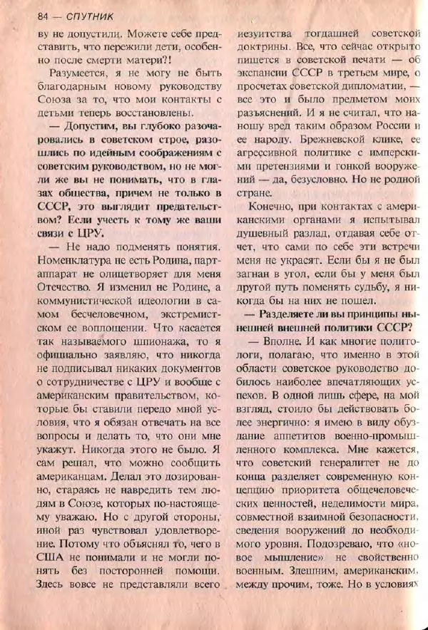  дайджест «Спутник» - Спутник 1991 №7 июль - Страница № 86