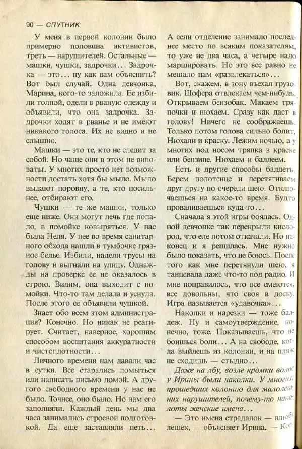  дайджест «Спутник» - Спутник 1991 №7 июль - Страница № 92