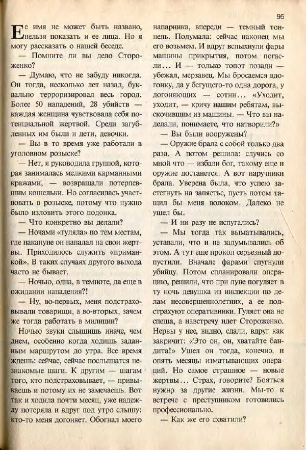  дайджест «Спутник» - Спутник 1991 №7 июль - Страница № 97