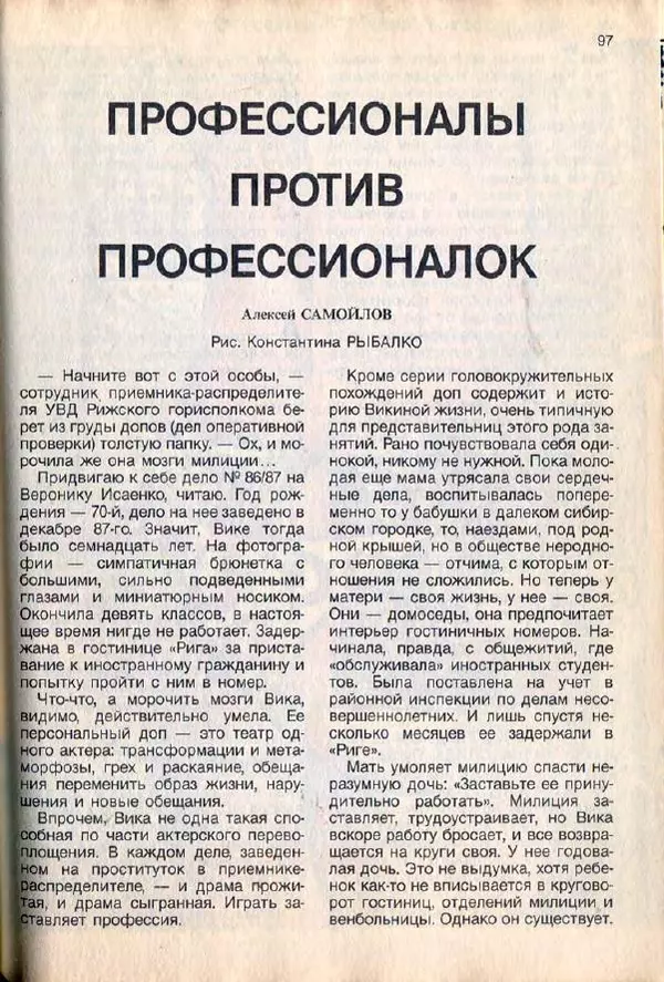  дайджест «Спутник» - Спутник 1991 №7 июль - Страница № 99