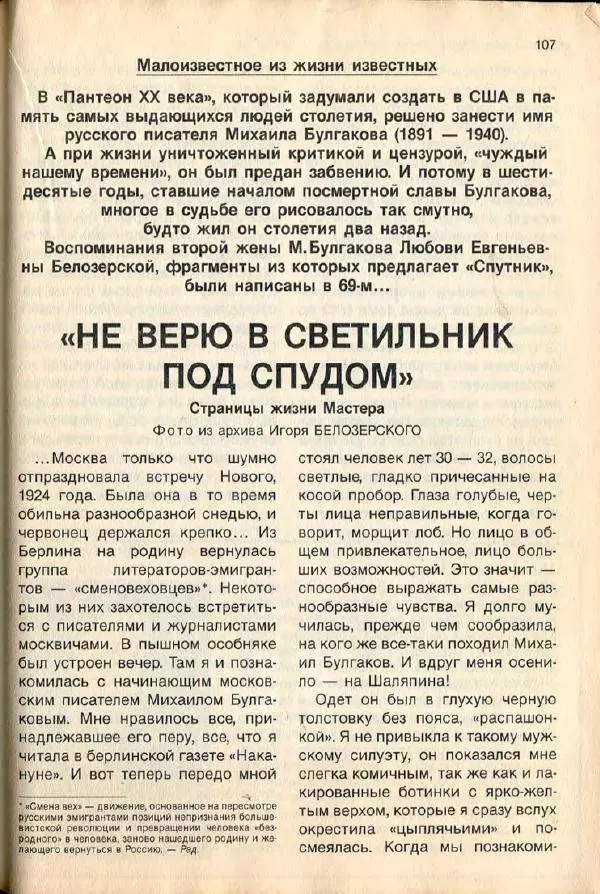  дайджест «Спутник» - Спутник 1991 №7 июль - Страница № 109