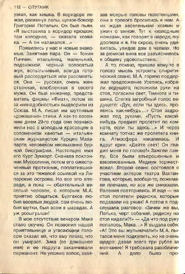  дайджест «Спутник» - Спутник 1991 №7 июль - Страница № 114