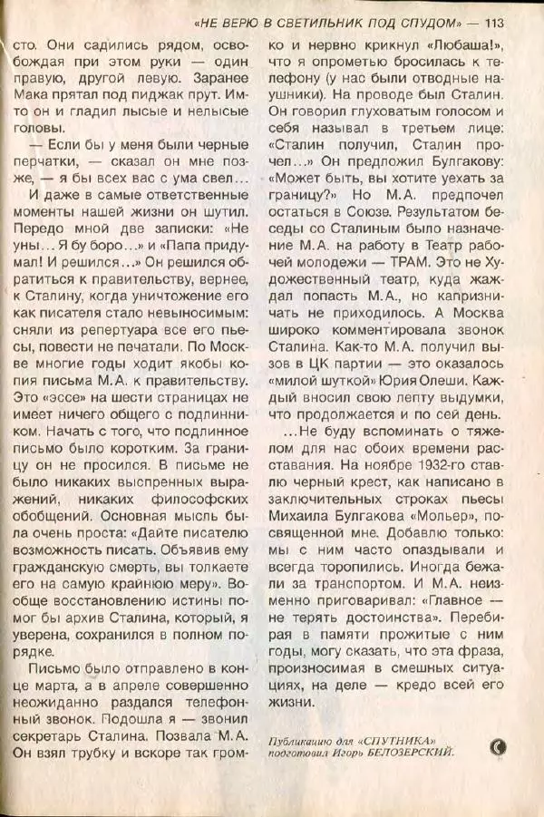  дайджест «Спутник» - Спутник 1991 №7 июль - Страница № 115