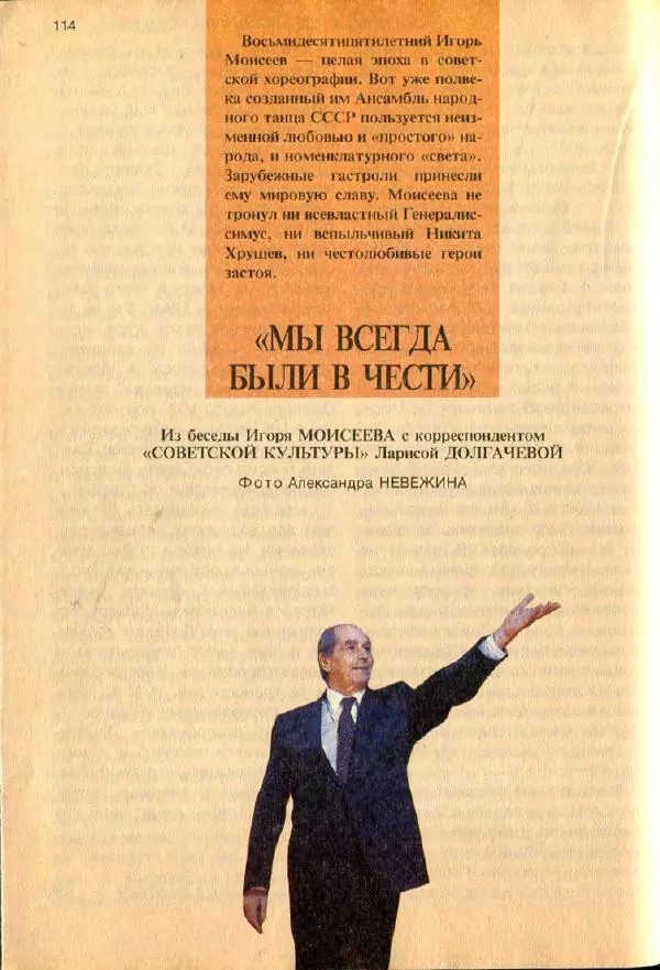  дайджест «Спутник» - Спутник 1991 №7 июль - Страница № 116