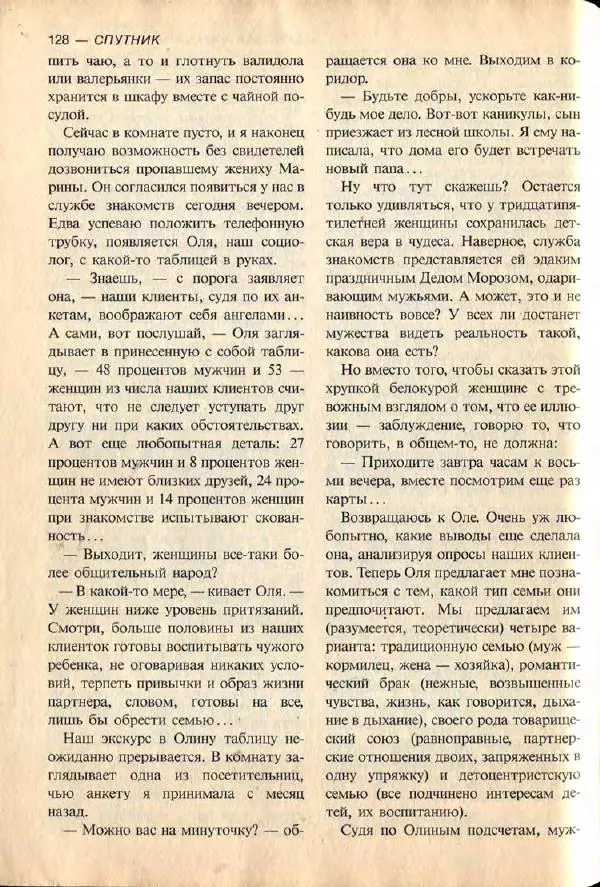  дайджест «Спутник» - Спутник 1991 №7 июль - Страница № 130