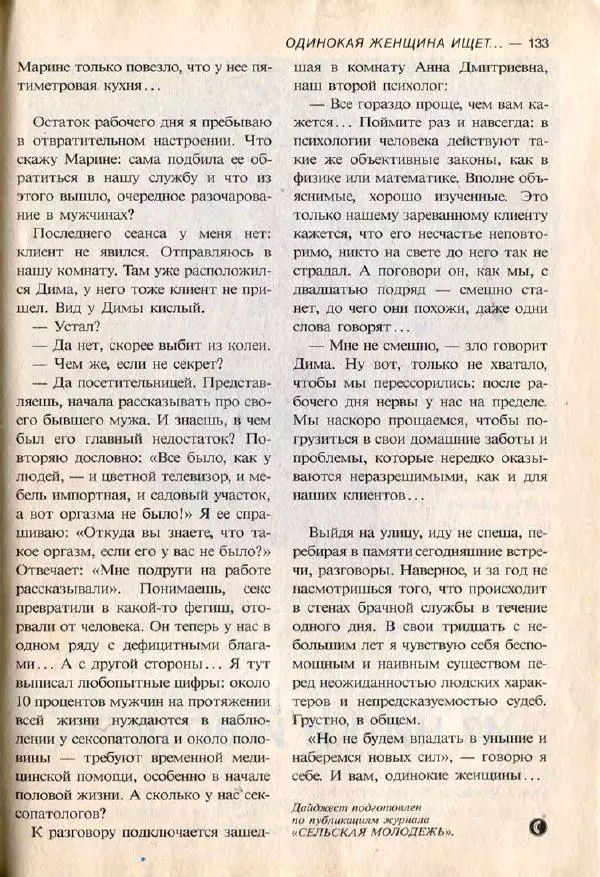  дайджест «Спутник» - Спутник 1991 №7 июль - Страница № 135