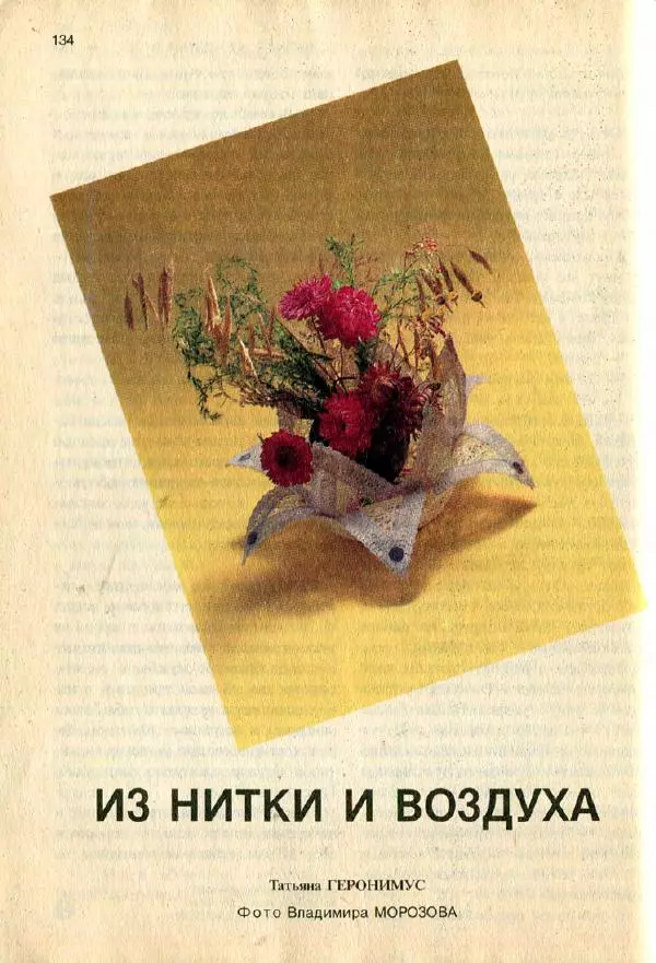  дайджест «Спутник» - Спутник 1991 №7 июль - Страница № 136
