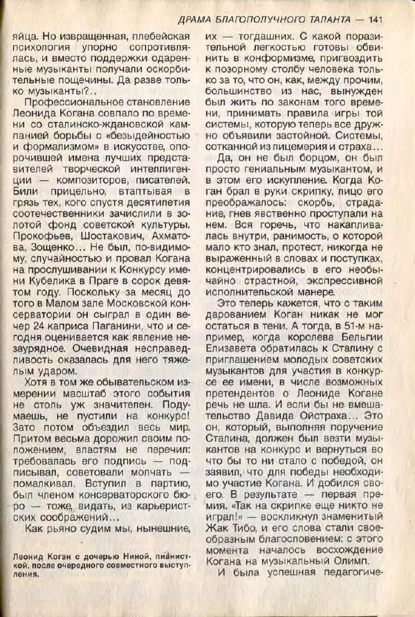  дайджест «Спутник» - Спутник 1991 №7 июль - Страница № 143